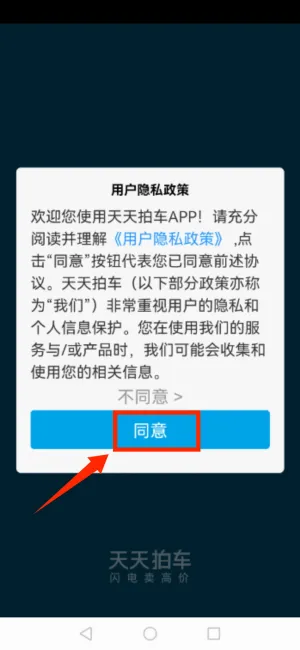 天天拍车经销商(二手车竞拍平台) 天天拍车经销商(二手车竞拍平台)