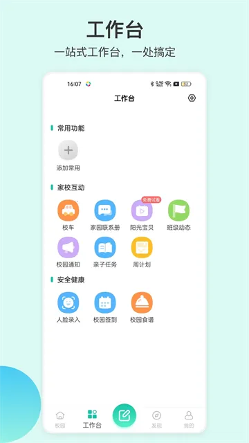 掌心宝贝园丁安卓版手机版v6.25.0 官方版