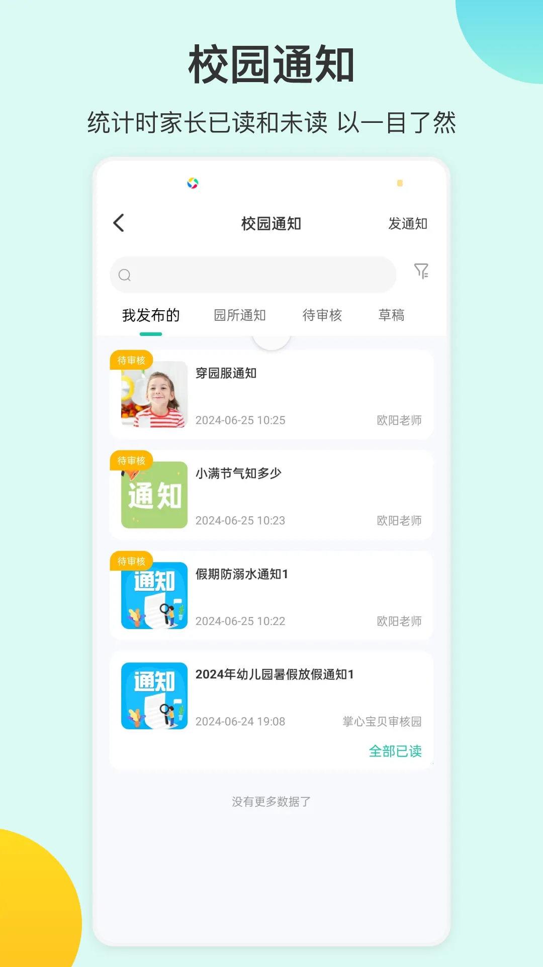 掌心宝贝园丁安卓版手机版v6.25.0 官方版