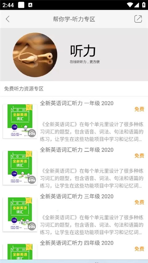 帮你学2025官方正版 帮你学2025官方正版