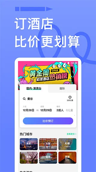 穷游(旅游出行平台) 穷游(旅游出行平台)