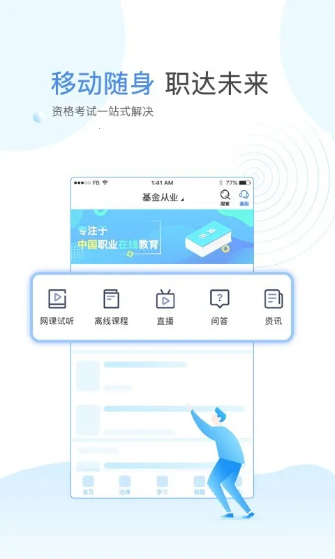 云校学堂最新手机版 云校学堂最新手机版