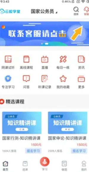 云校学堂最新手机版 云校学堂最新手机版