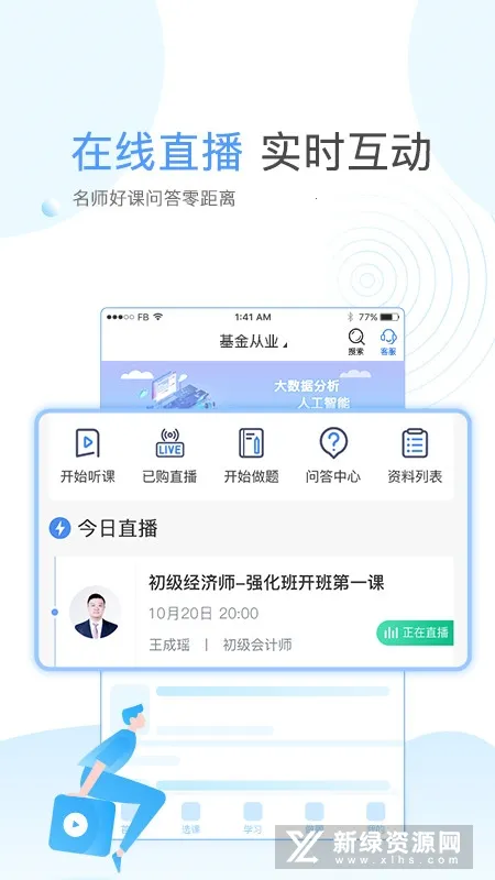 云校学堂最新手机版 云校学堂最新手机版