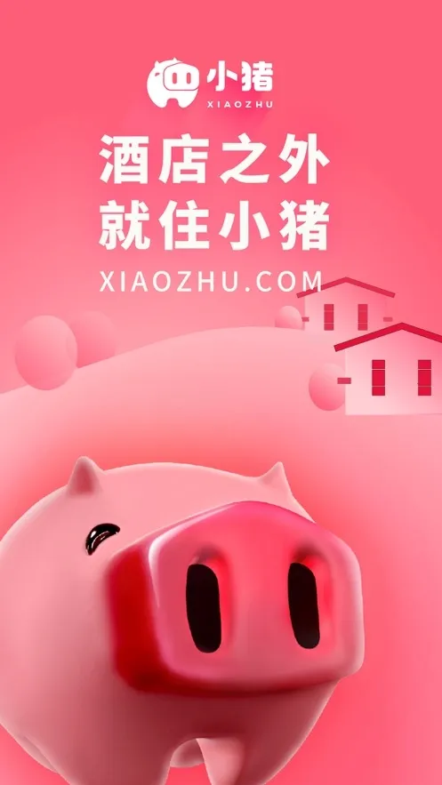小猪民宿2025官方最新版本 小猪民宿2025官方最新版本