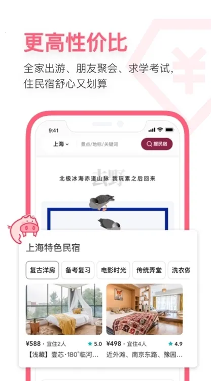 小猪民宿2025官方最新版本 小猪民宿2025官方最新版本