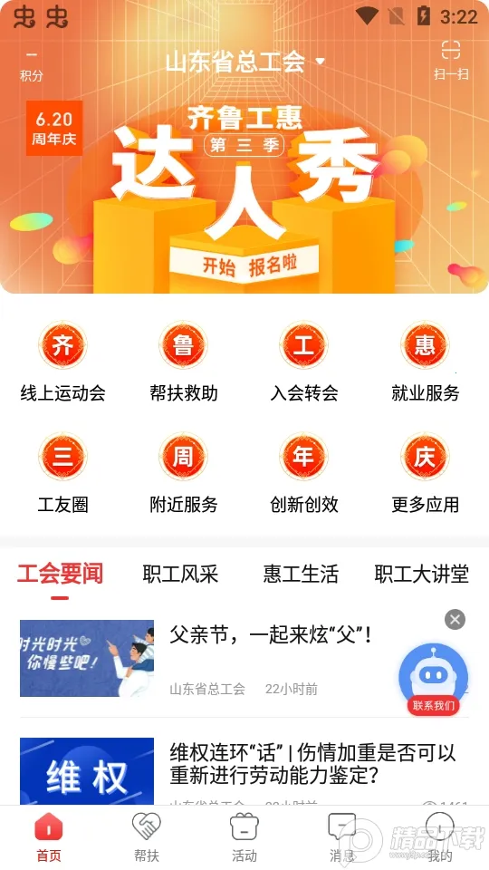 ��³����(ְ������ƽ̨)v2.6.6 ��׿��