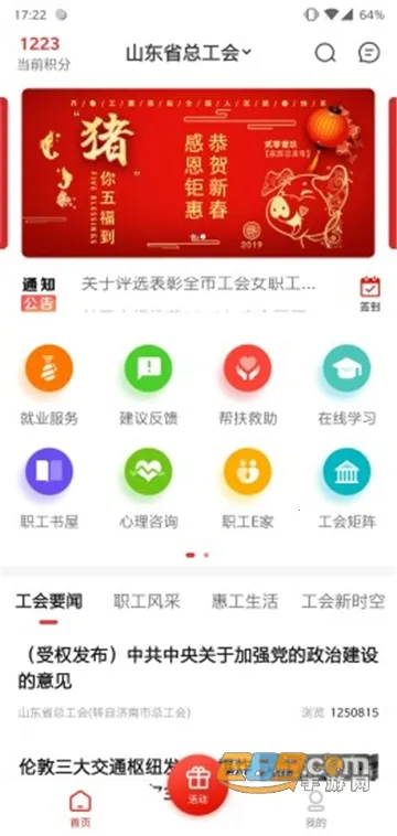 ��³����(ְ������ƽ̨)v2.6.6 ��׿��
