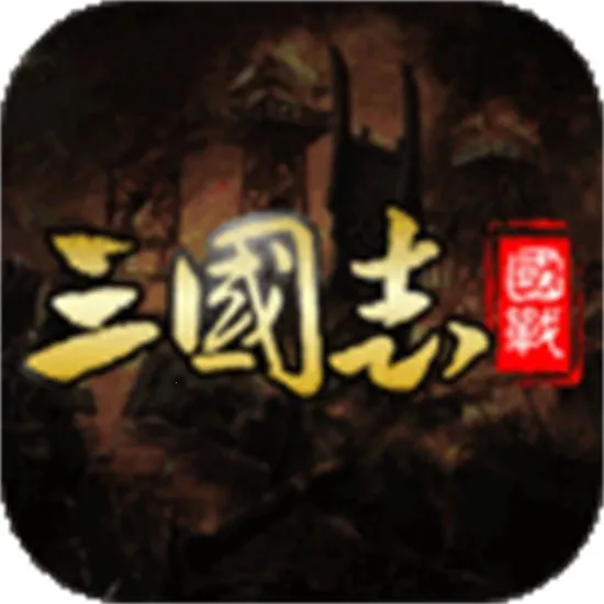 ��ս����(����������Ϸ)v3.9.9.2 �ֻ���