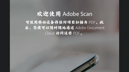 Adobe Scan2025官方最新版本 Adobe Scan2025官方最新版本