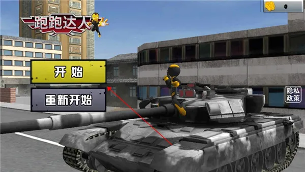 跑跑达人(冒险射击游戏) 跑跑达人(冒险射击游戏)