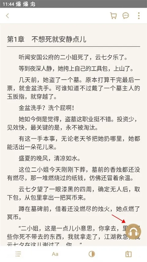 磨铁阅读(小说阅读平台) 磨铁阅读(小说阅读平台)