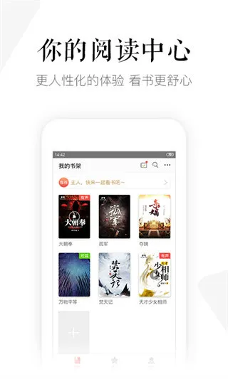 磨铁阅读(小说阅读平台)v2.0 官方版