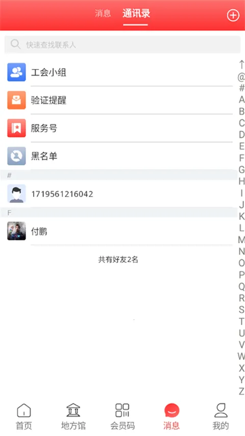 湘工惠(工会服务软件) 湘工惠(工会服务软件)