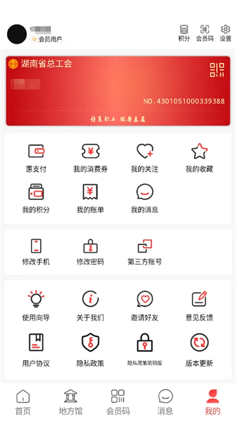 湘工惠(工会服务软件) 湘工惠(工会服务软件)