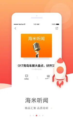 海米FM(交通广播软件)v4.3.6 手机版