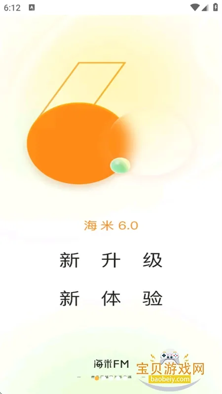 海米FM(交通广播软件)v4.3.6 手机版
