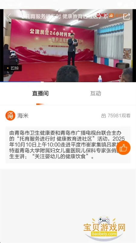 海米FM(交通广播软件) 海米FM(交通广播软件)