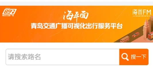 海米FM(交通广播软件) 海米FM(交通广播软件)