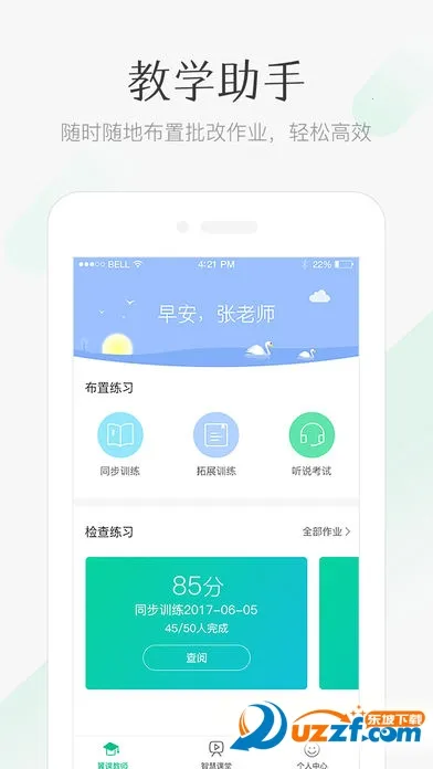 ���ν�ʦ(��ʦ��ѧ����)v2.9.6 �ٷ���