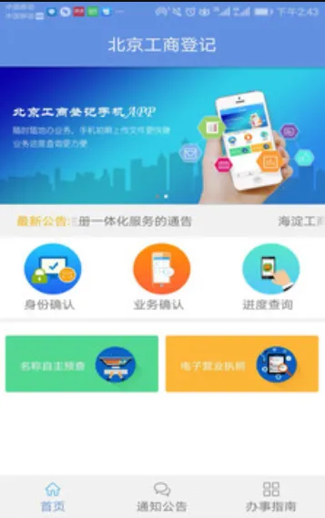 北京企业登记e窗通最新手机版 北京企业登记e窗通最新手机版