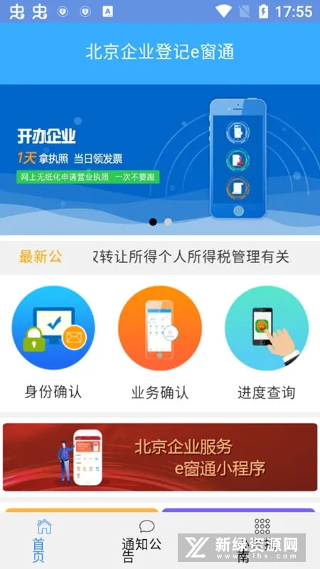 北京企业登记e窗通最新手机版 北京企业登记e窗通最新手机版