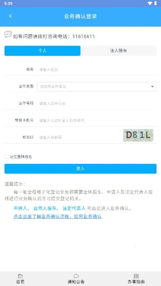 北京企业登记e窗通最新手机版 北京企业登记e窗通最新手机版