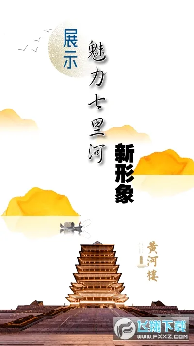 云上七里河(七里河融媒体)v4.0.0 安卓版