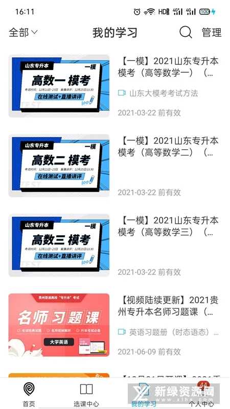 易学仕专升本2025最新版本v3.5.0 手机版