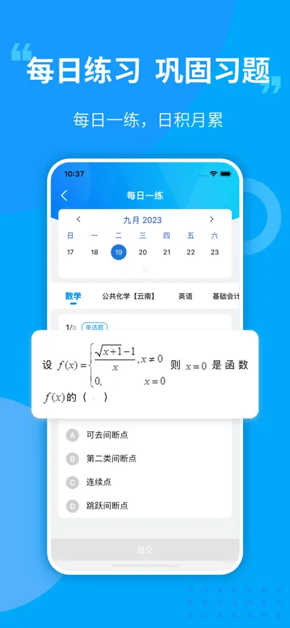 易学仕专升本2025最新版本v3.5.0 手机版