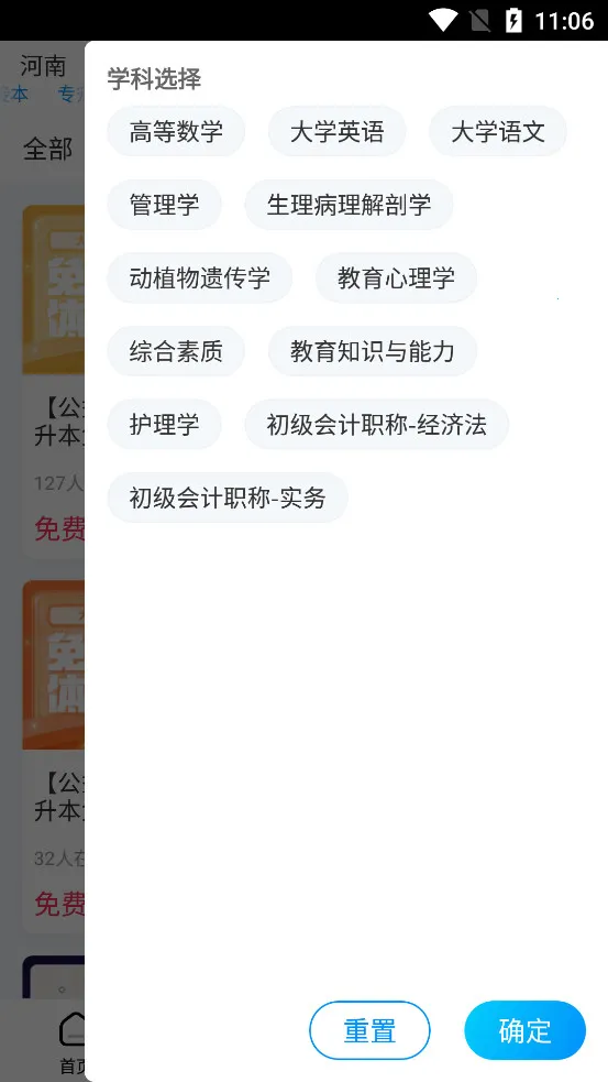易学仕专升本2025最新版本v3.5.0 手机版