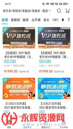 易学仕专升本2025最新版本 易学仕专升本2025最新版本