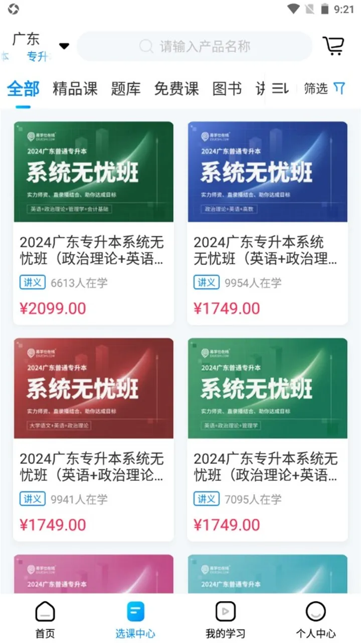 易学仕专升本2025最新版本v3.5.0 手机版