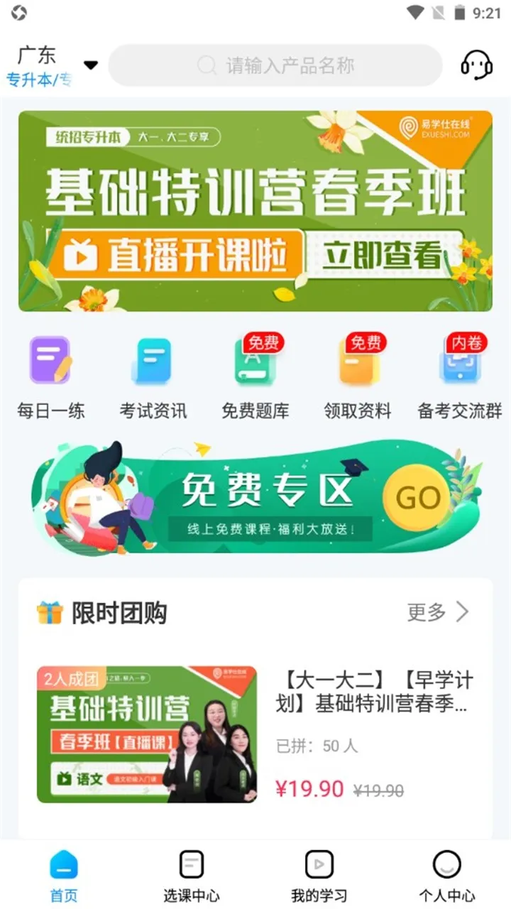 易学仕专升本2025最新版本 易学仕专升本2025最新版本