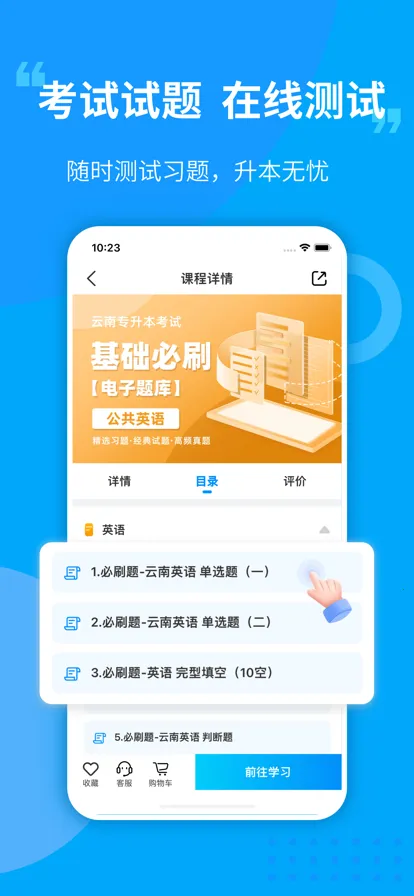 易学仕专升本2025最新版本v3.5.0 手机版