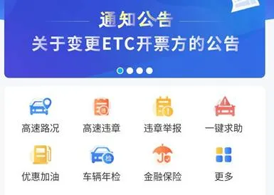 高速e行(高速出行服务) 高速e行(高速出行服务)