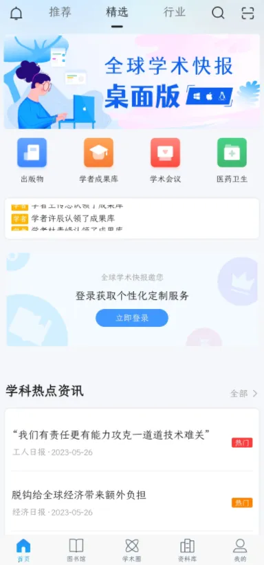 全球学术快报(学术文献平台) 全球学术快报(学术文献平台)