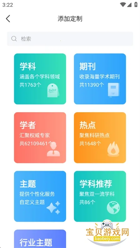 全球学术快报(学术文献平台) 全球学术快报(学术文献平台)