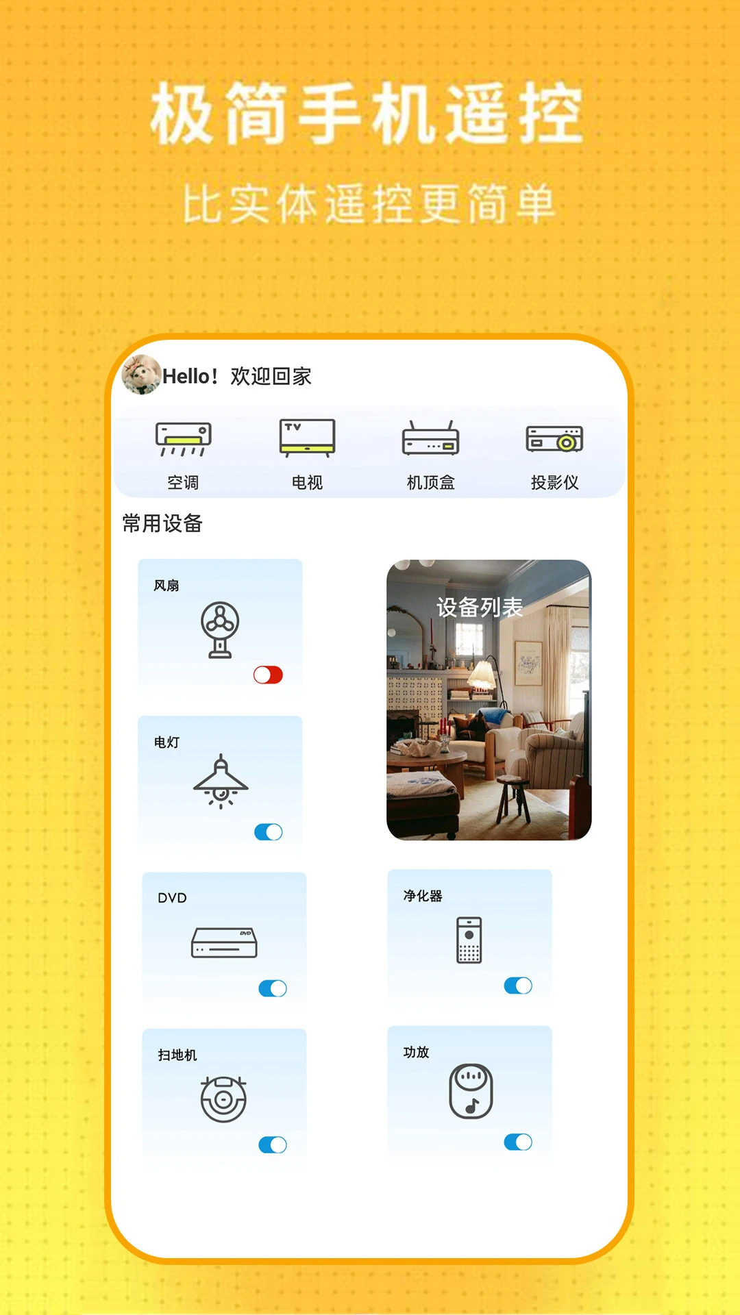 电视派(电视投屏遥控)v2.3.7 安卓版