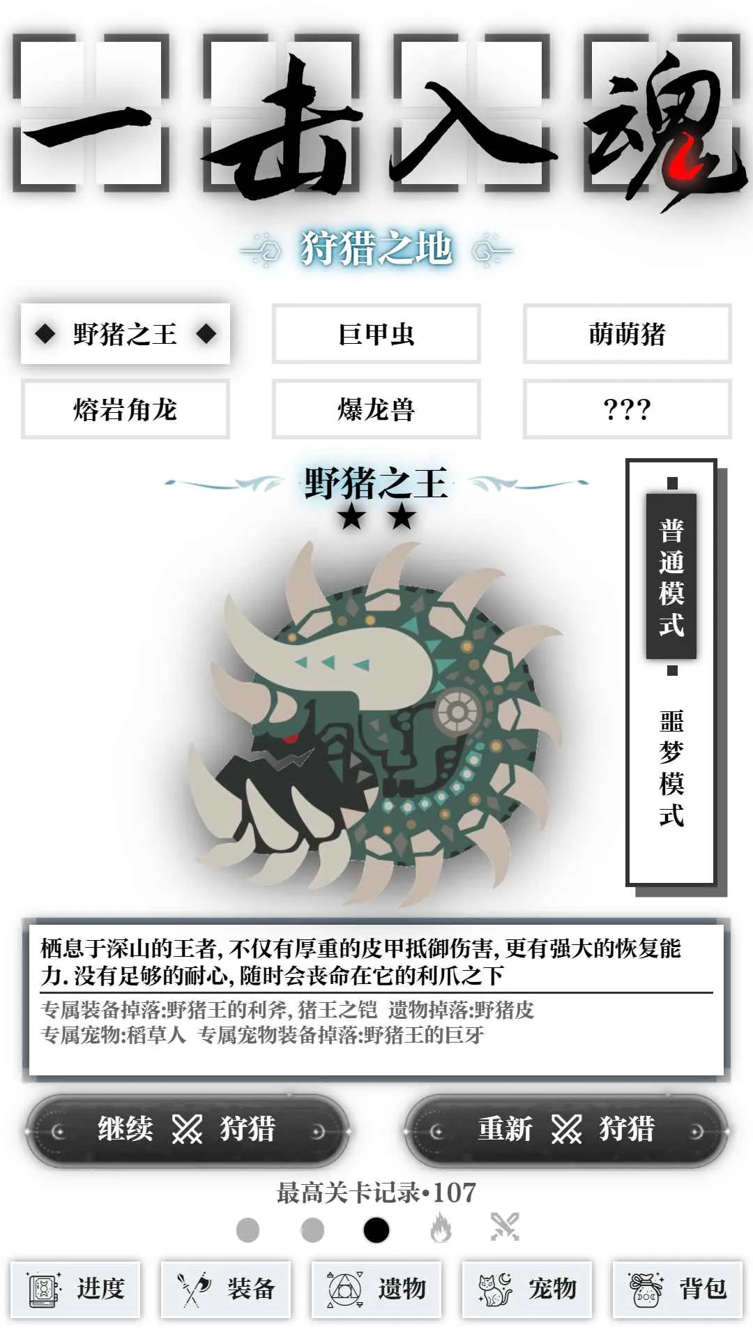 一击入魂(冒险解谜游戏)v1.1.8 安卓版