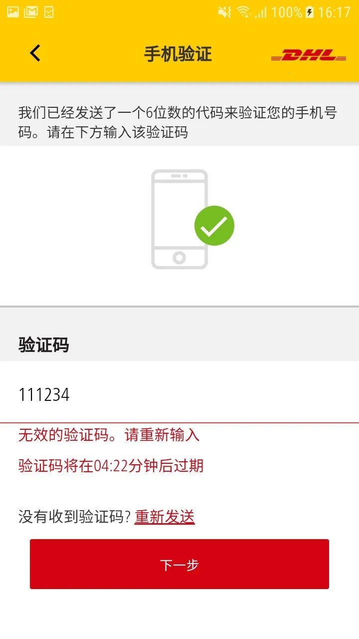 DHL���(��ݷ�������)v2.8.0 �ֻ���