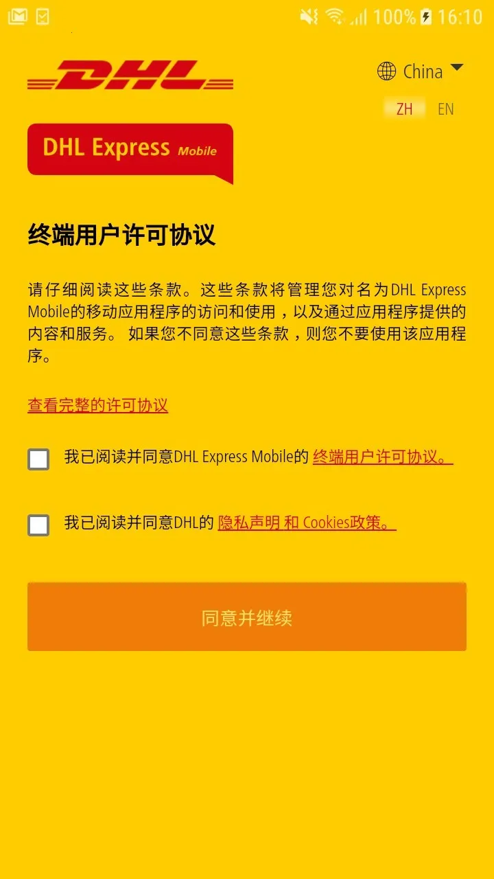 DHL���(��ݷ�������)v2.8.0 �ֻ���