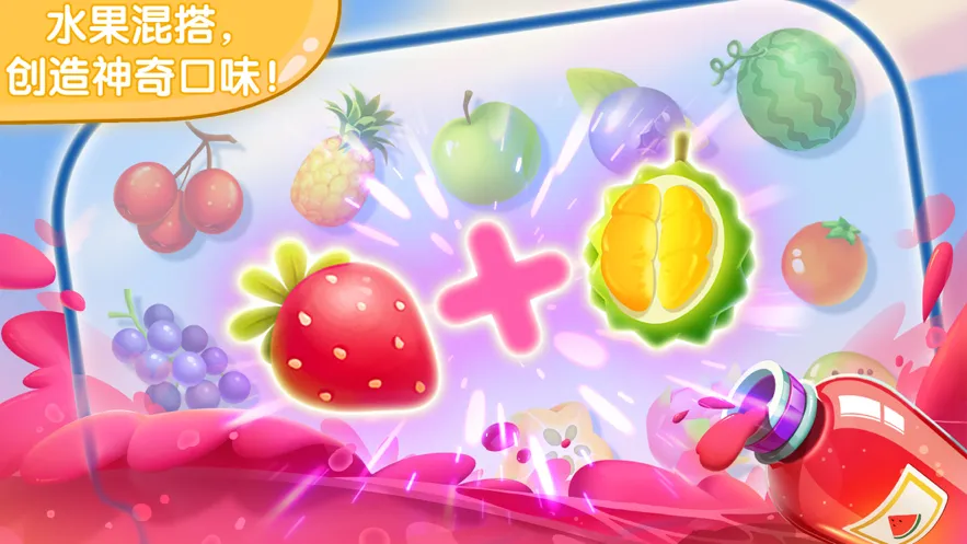 宝宝果汁商店2025最新版本v9.91.00.00 手机版