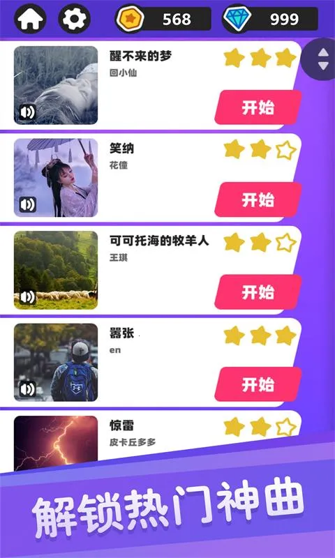 白块儿达人(节奏音乐游戏)v1.72 手机版