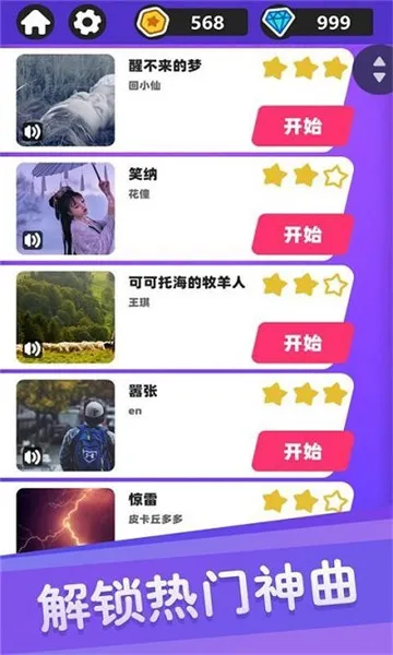 白块儿达人(节奏音乐游戏)v1.72 手机版