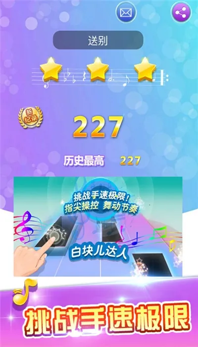 白块儿达人(节奏音乐游戏)v1.72 手机版