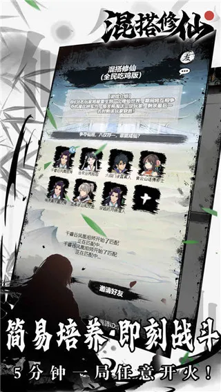 混搭修仙(文字修仙游戏) 混搭修仙(文字修仙游戏)