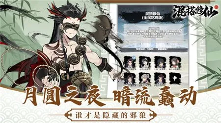 混搭修仙(文字修仙游戏) 混搭修仙(文字修仙游戏)