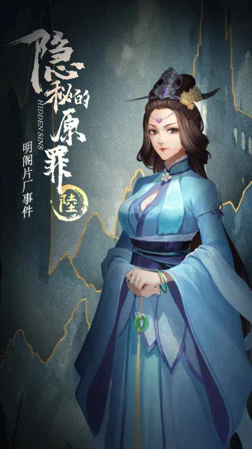 隐秘的原罪6(片场解谜游戏)v3.3.0 免费版