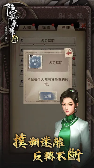 隐秘的原罪6(片场解谜游戏)v3.3.0 免费版